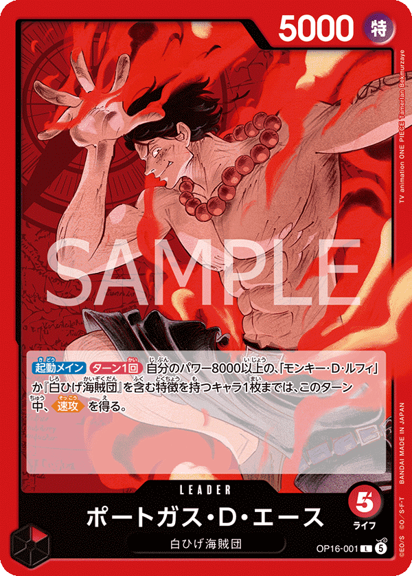 OP16-001 Portgas.D.Ace