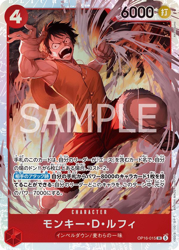 OP16-015 Monkey.D.Luffy