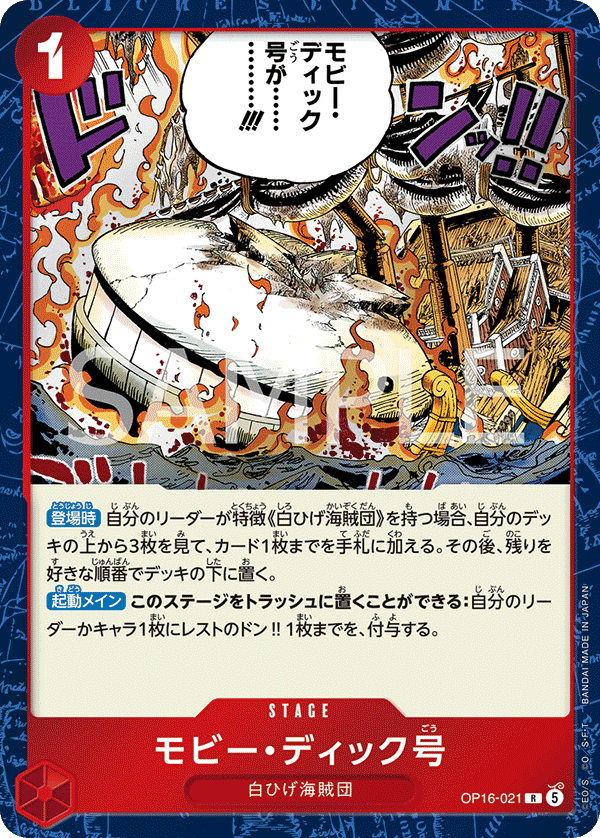 OP16-021 Moby Dick