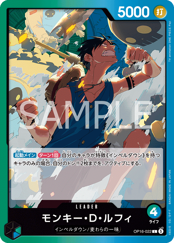 OP16-022 Monkey.D.Luffy