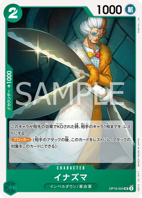 OP16-024 Inazuma