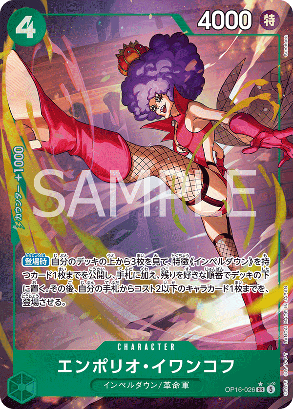 OP16-026 Emporio.Ivankov
