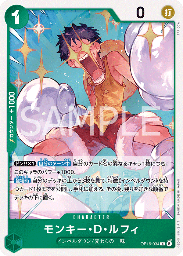 OP16-034 Monkey.D.Luffy