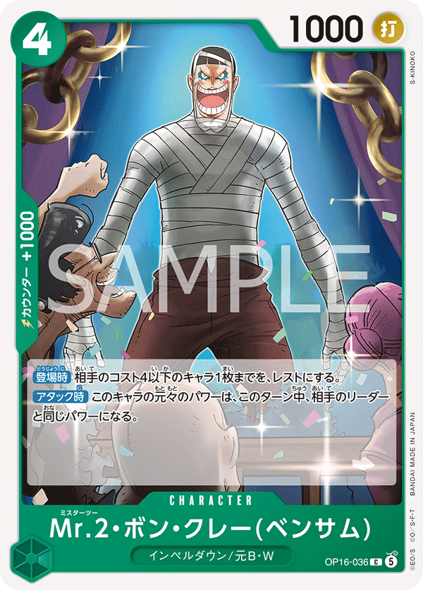 OP16-036 Mr.2.Bon.Kurei(Bentham)