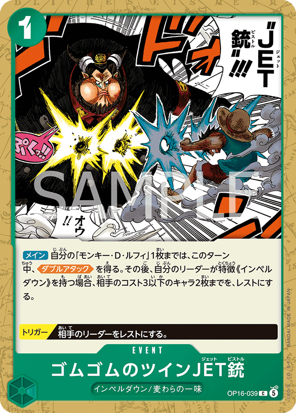 OP16-039 Gum-Gum Twin Jet Pistol