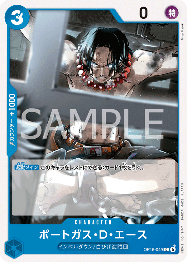 OP16-049 Portgas.D.Ace