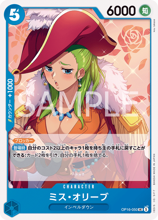 OP16-050 Miss Olive