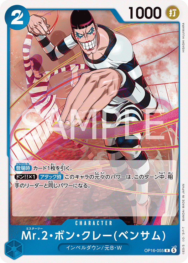 OP16-055 Mr.2.Bon.Kurei(Bentham)