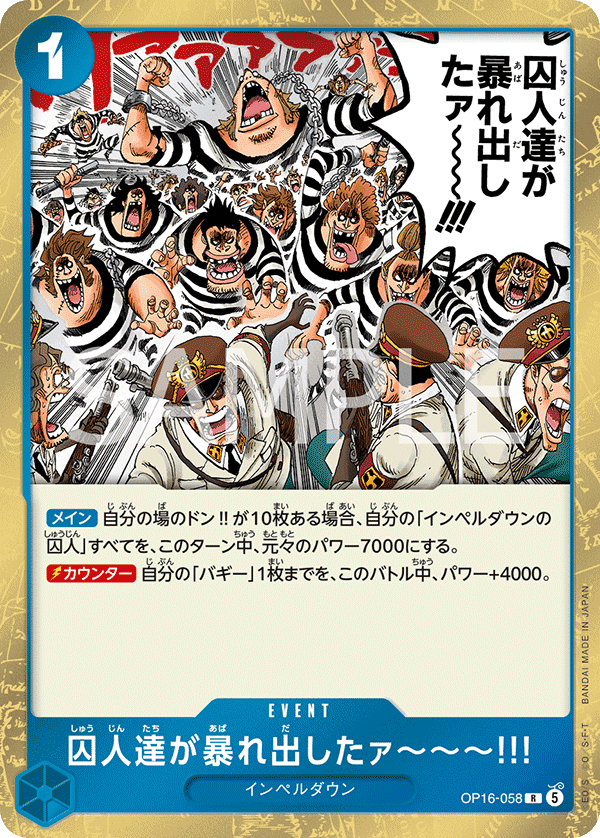 OP16-058 The Prisoners Are Rioting!!