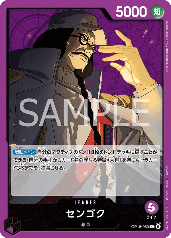 OP16-060 Sengoku