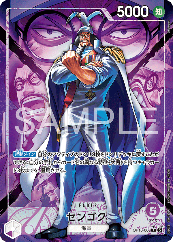 OP16-060 Sengoku