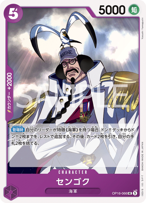 OP16-066 Sengoku