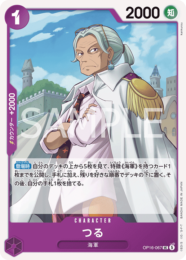 OP16-067 Tsuru
