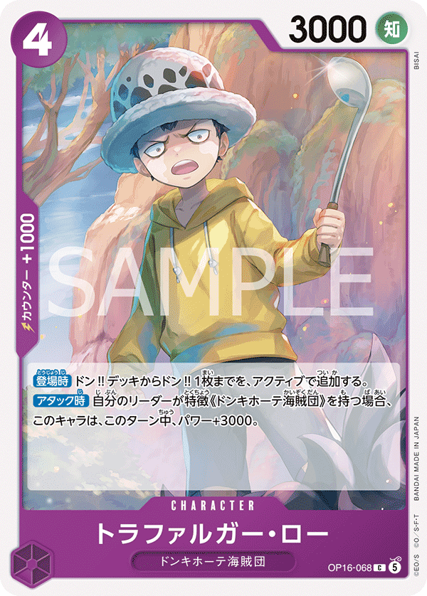 OP16-068 Trafalgar Law