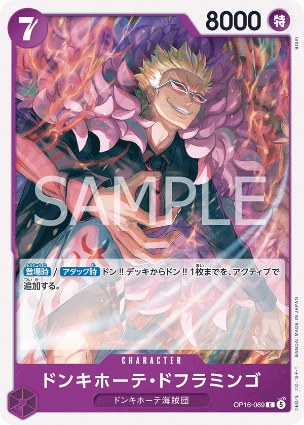 OP16-069 Donquixote Doflamingo