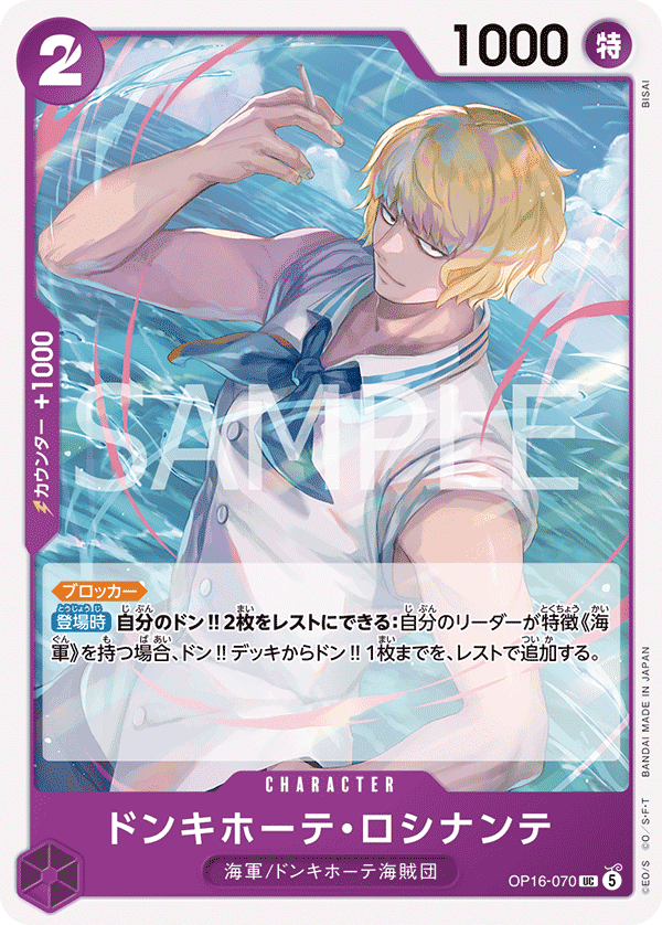 OP16-070 Donquixote Rosinante