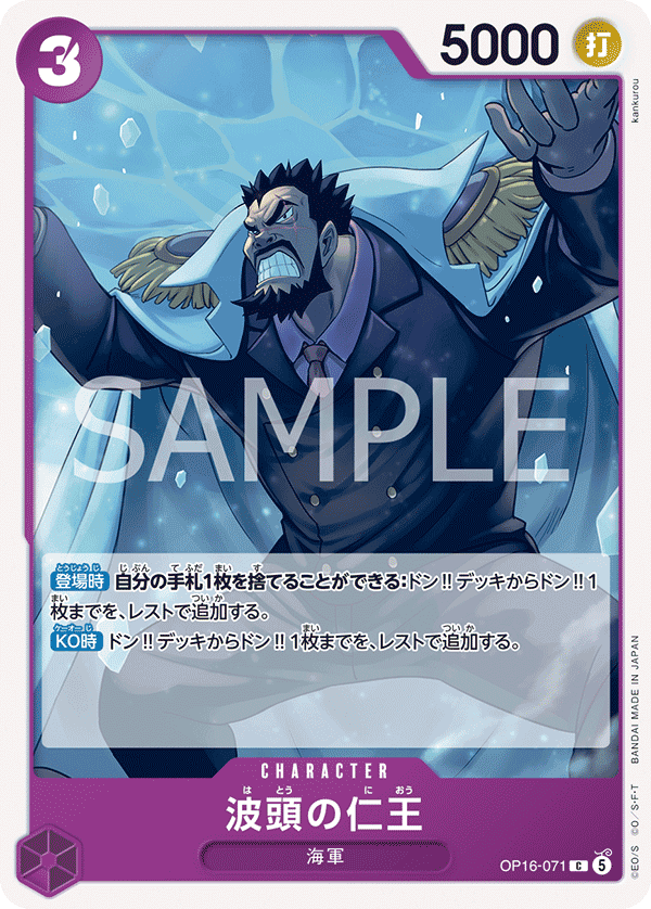 OP16-071 Benevolent King of the Waves