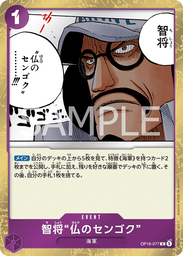 OP16-077 "Buddha" Sengoku