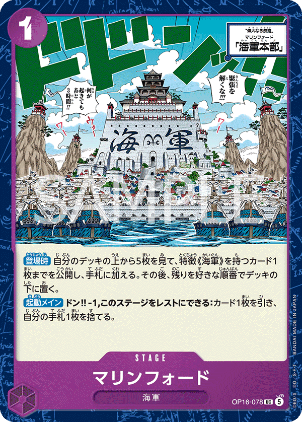 OP16-078 Marineford