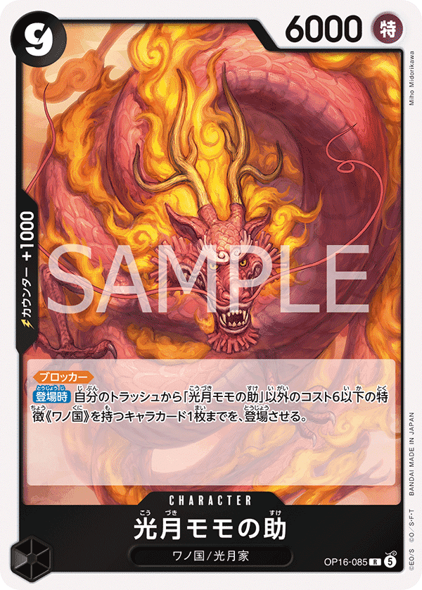 OP16-085 Kouzuki Momonosuke