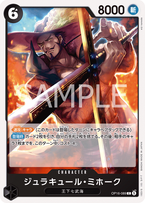 OP16-089 Dracule Mihawk