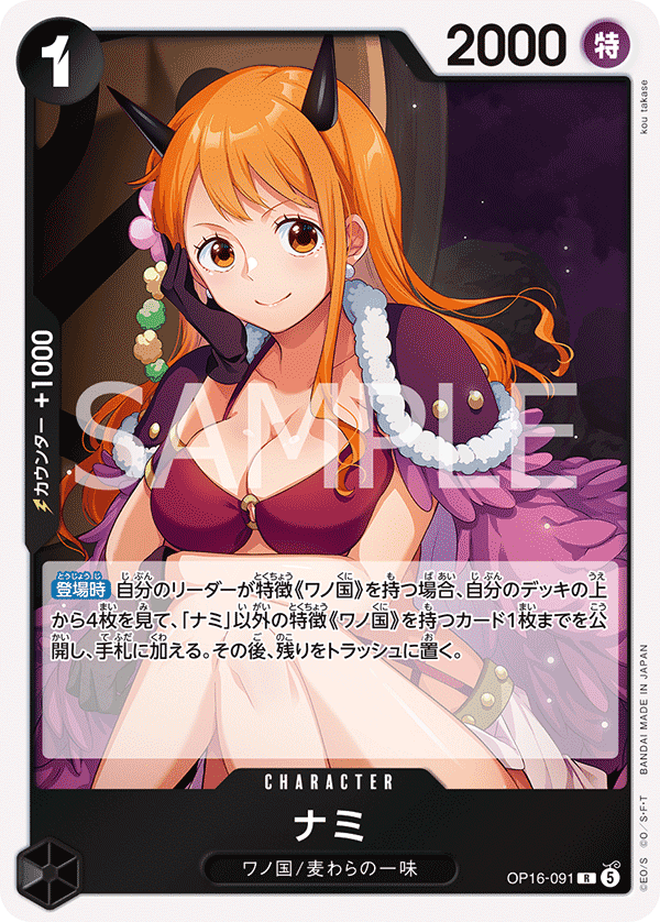 OP16-091 Nami