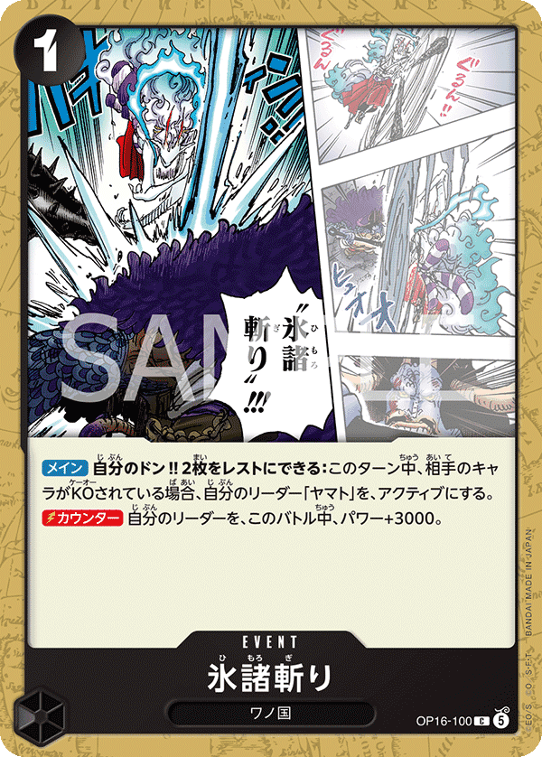 OP16-100 Hallowed Glacier Slash