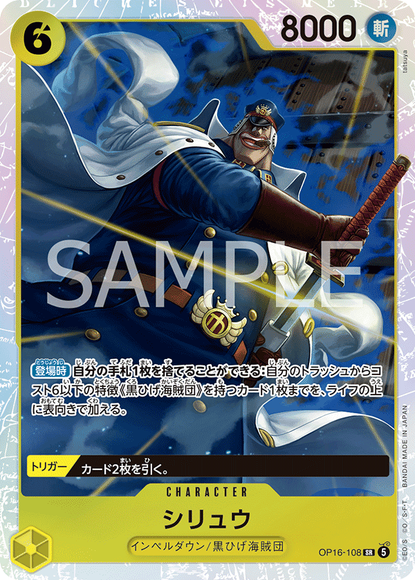 OP16-108 Shiryu