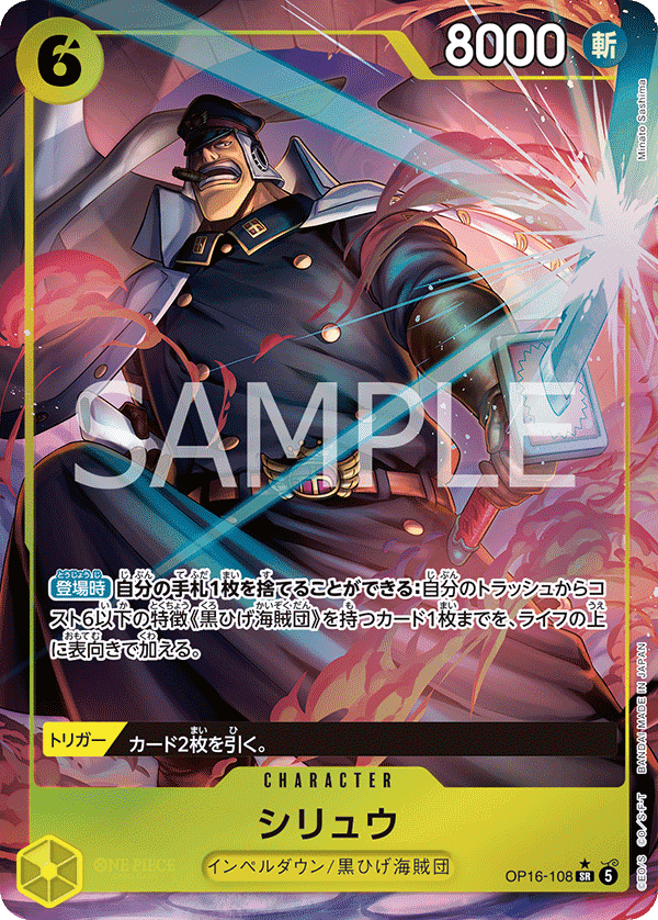 OP16-108 Shiryu