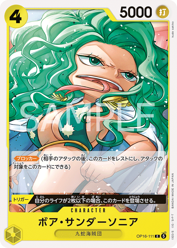 OP16-111 Boa Sandersonia