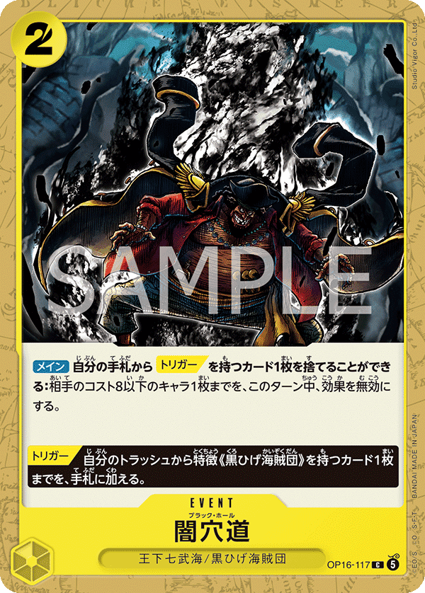 OP16-117 Black Hole